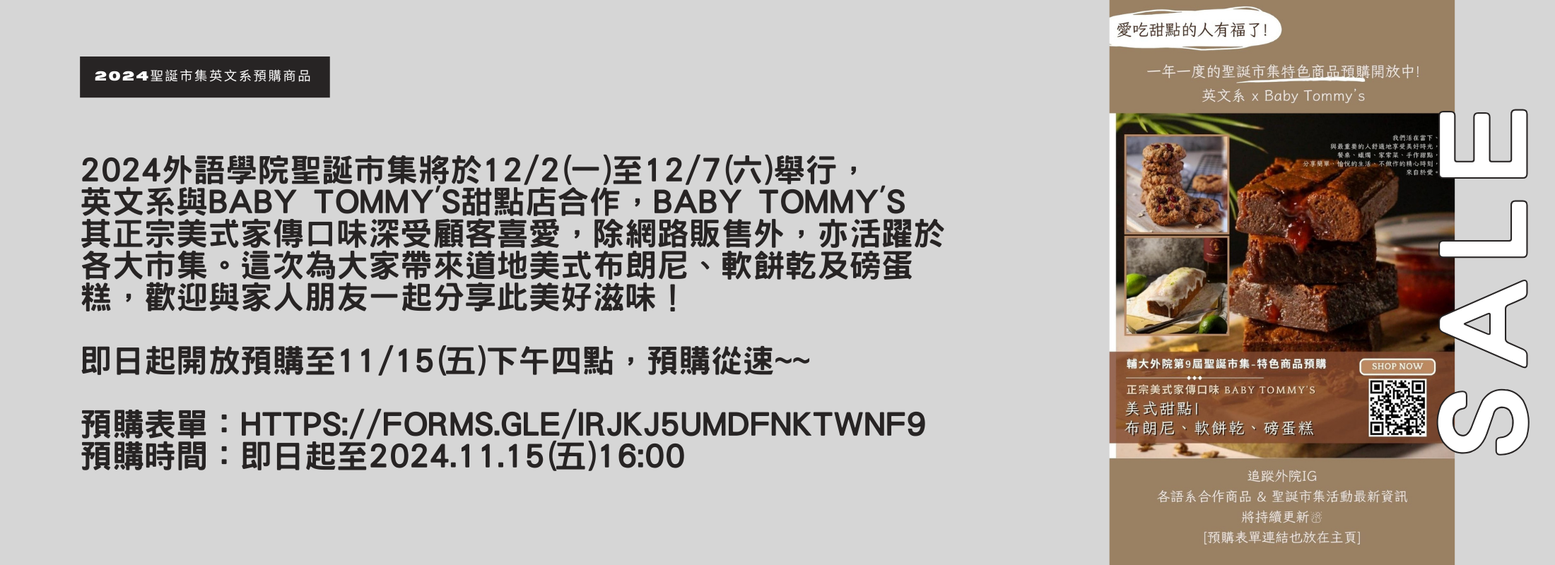 2024外語學院聖誕市集：輔大英文系聖誕商品預購【Baby Tommy's-美式甜點】