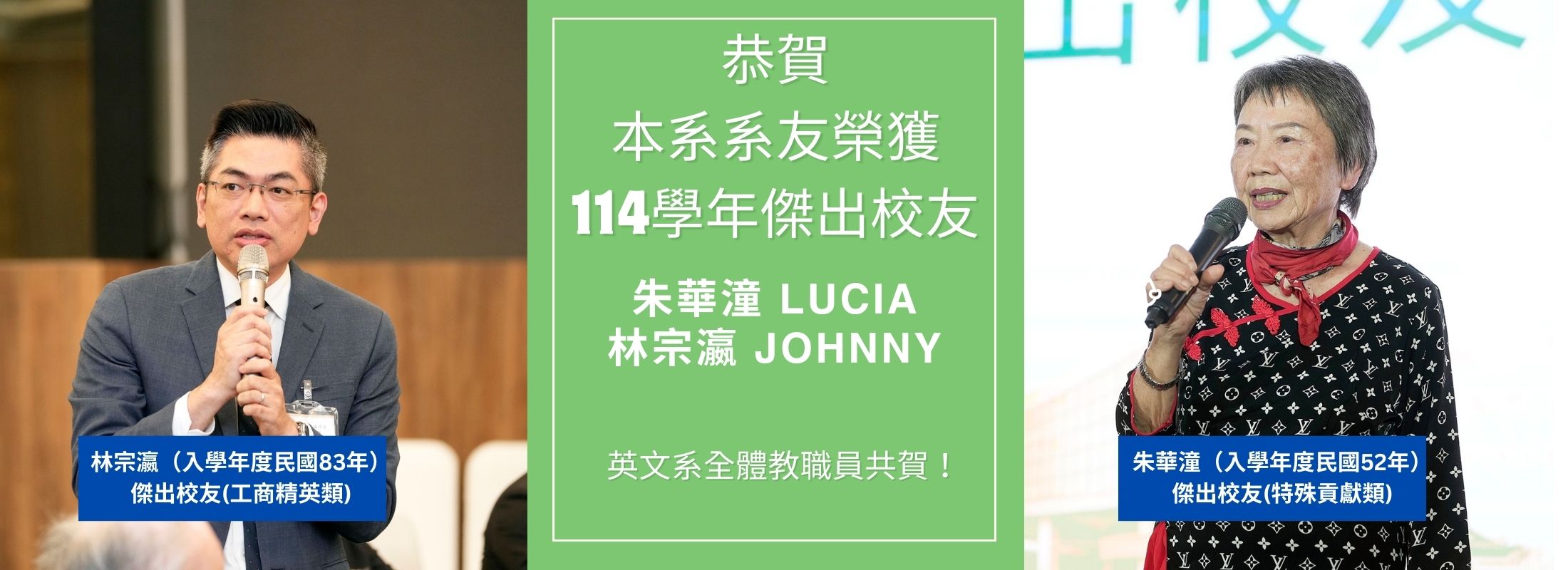 恭賀 本系系友榮獲 114學年傑出校友