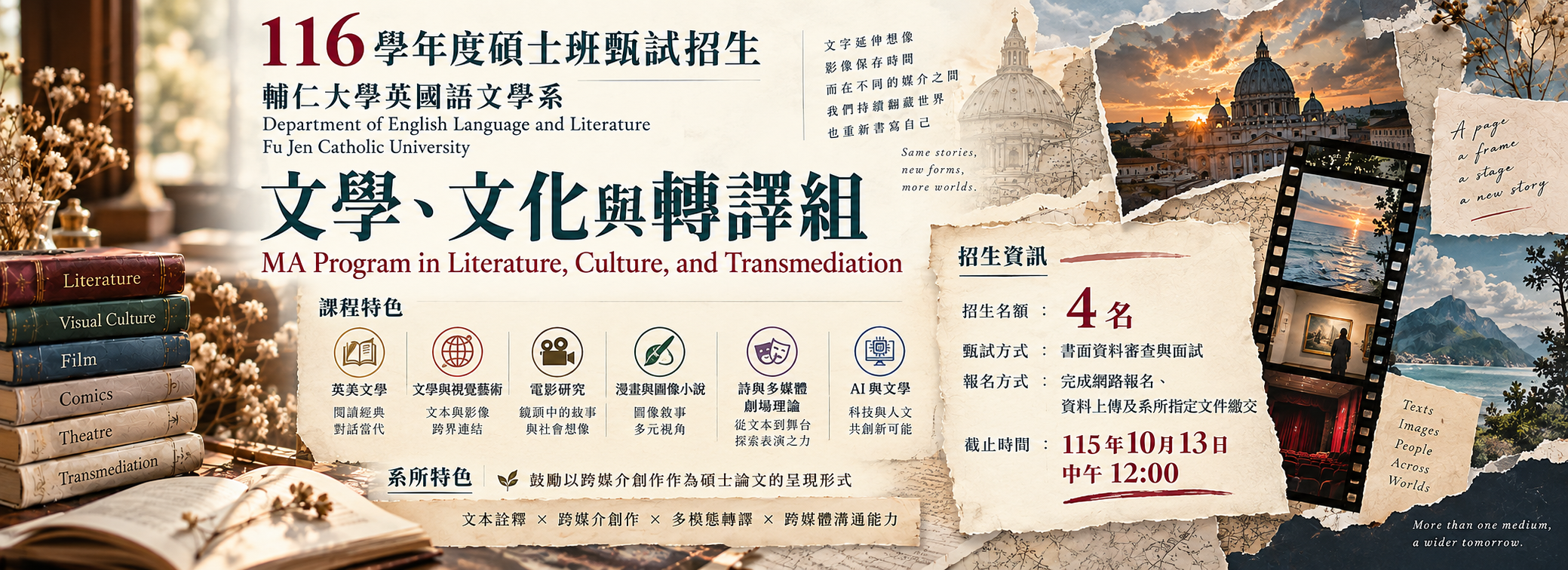 116學年度碩士班甄試招生文學、文化與轉譯組