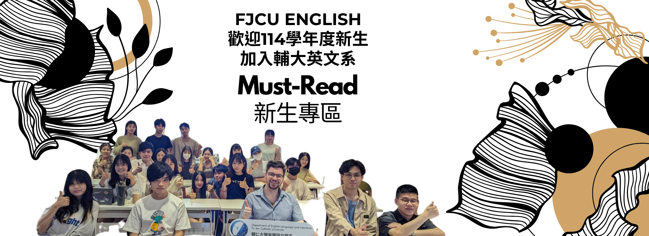 ❤114學年度大一新生專區❤	