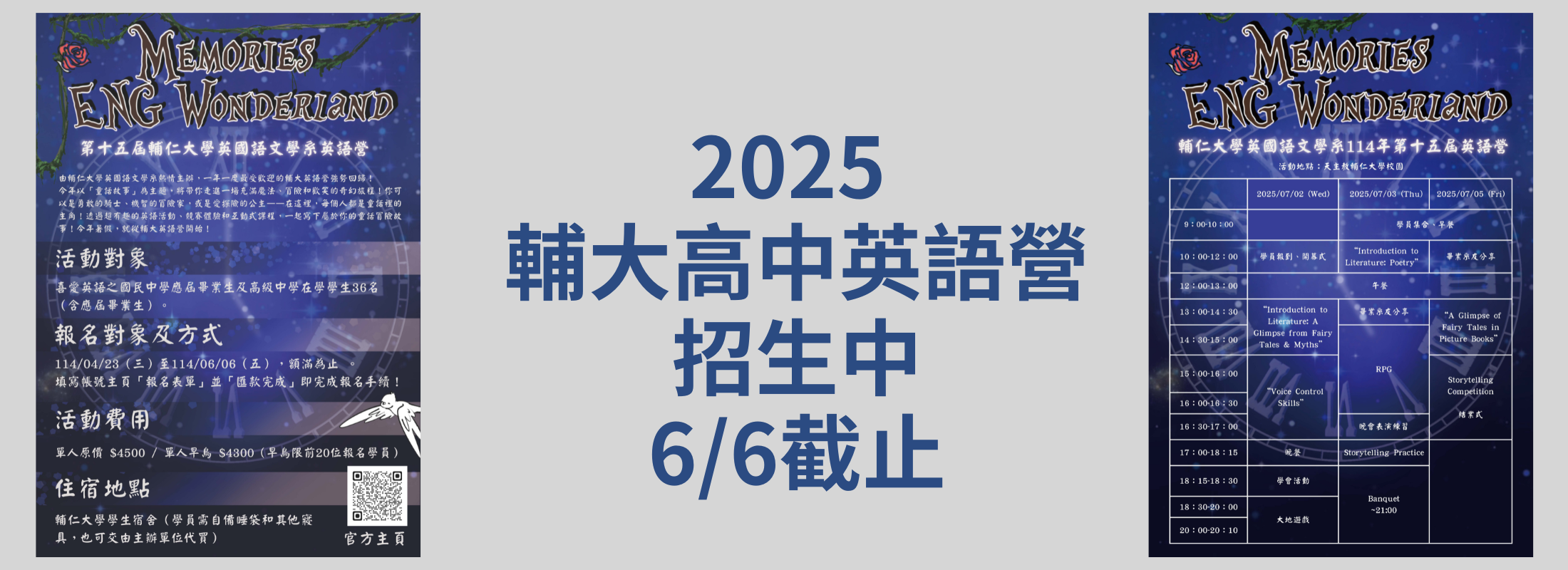 2025輔大英文系高中英語營熱烈招生中！