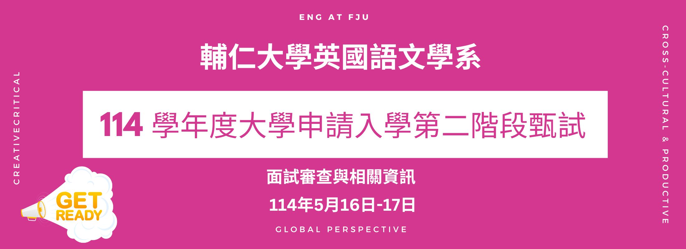 114 學年度大學申請入學第二階段甄試_20250512