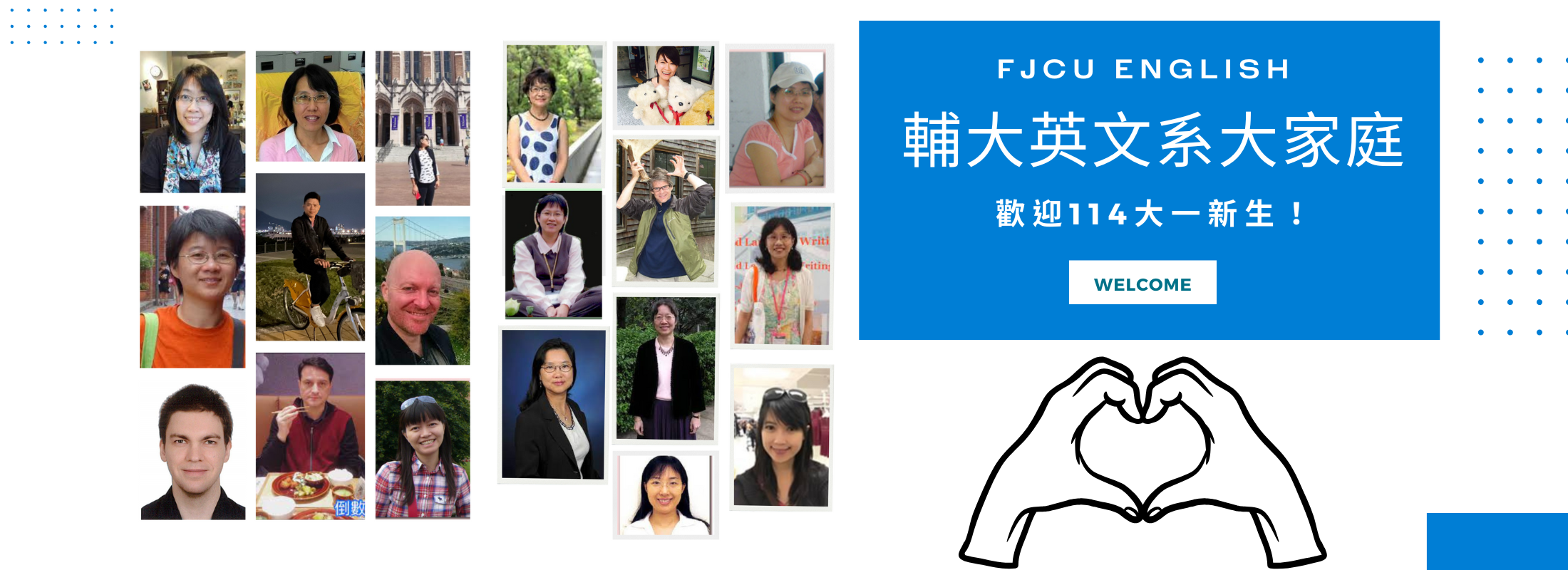 ❤輔大英文系歡迎114學年度大一新生❤