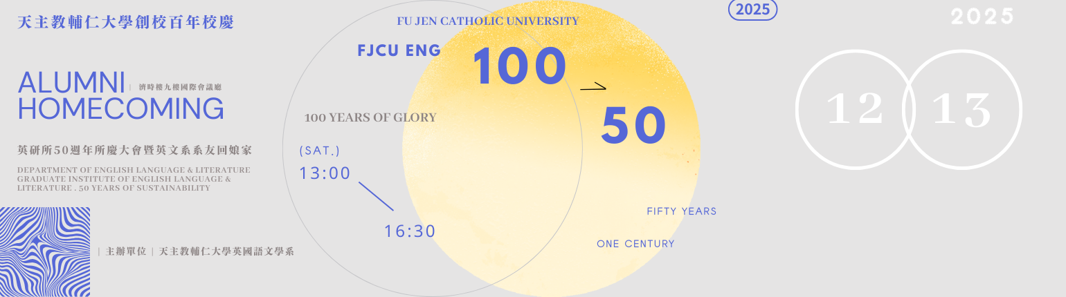 「百年榮耀 五十永續」英研所50週年所慶大會暨英文系系友回娘家邀請函（第二號通知）
