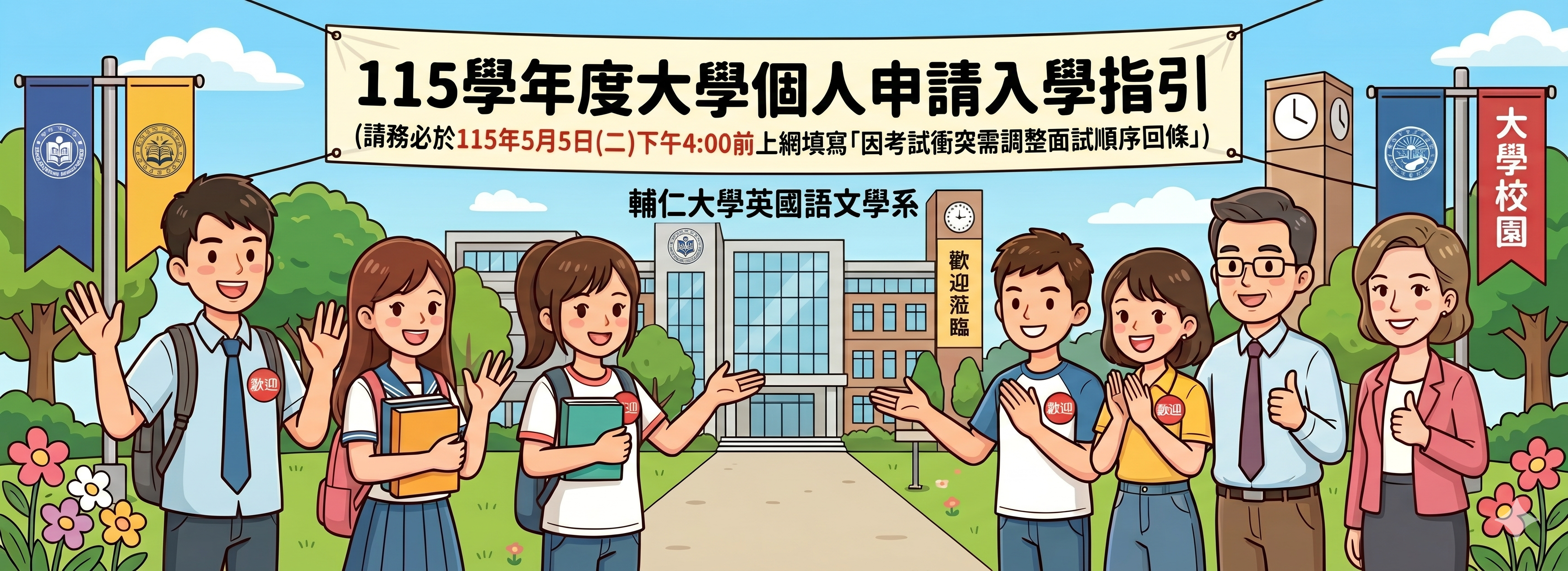 115學年度大學個人申請指引_20260425