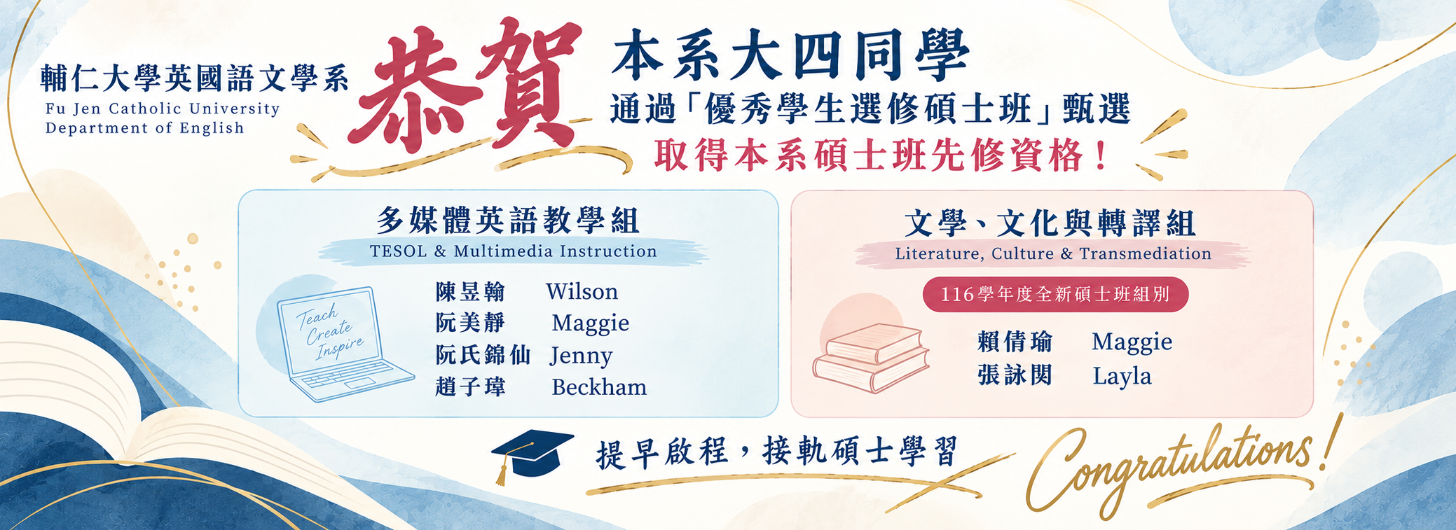 115學年度優秀學生選修碩士班榜單